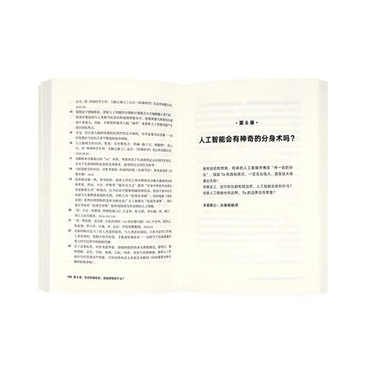 AI苏醒：科幻电影的思想实验室 商品图2