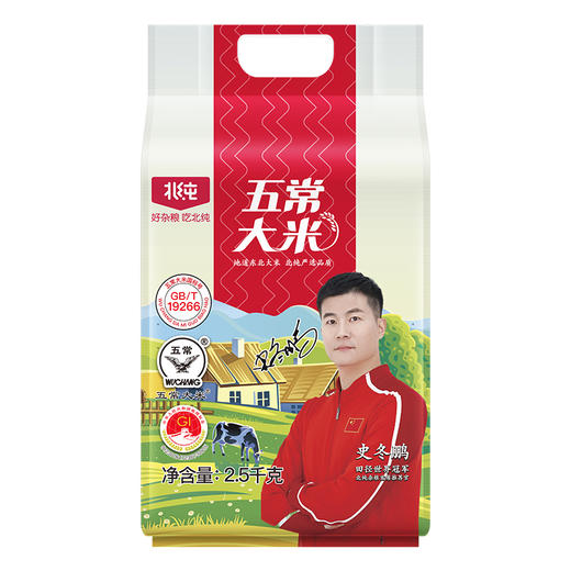 【北纯】五常大米2.5kg（真空包装） 商品图1
