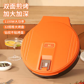 英麦斯悦厨多功能电饼铛Y230532DBC