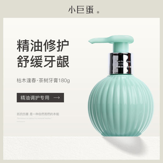 小巨蛋茶树精油调护减糖牙膏180g 商品图8