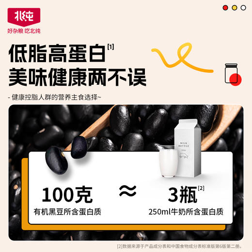 【北纯】有机黑芸豆 1.4kg（五谷 杂粮 东北杂粮 粥米伴侣 罐装 可溯源） 商品图3