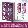 中国中古社会史论+中国中古政治史论 商品缩略图4