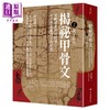 【中商原版】揭秘甲骨文 从断运势到问战争 文字学家解读王的疑惑 港台原版 许进雄 李佩瑜 台湾商务印书馆 商品缩略图1