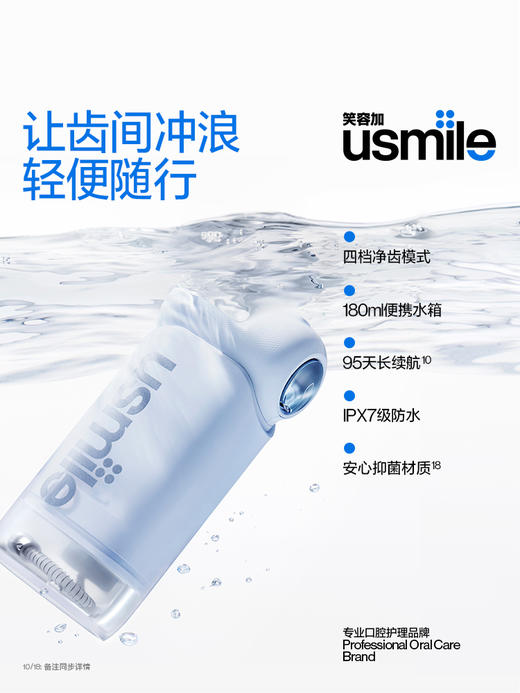 笑容加usmile冲牙器便携式水牙线家用洗牙器牙齿清洁口腔礼物正畸 商品图2