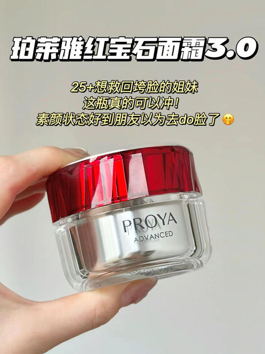 珀莱雅红宝石面霜50g赋能鲜颜淡化细纹紧致补水保湿面部滋润 清爽/滋润/清润 商品图6