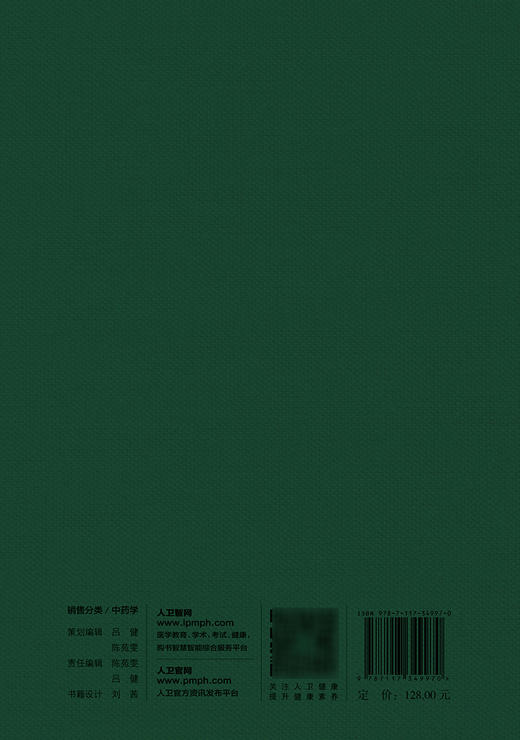 【预售】南药溯源技术体系研究 2023年12月参考书 9787117349970 商品图2