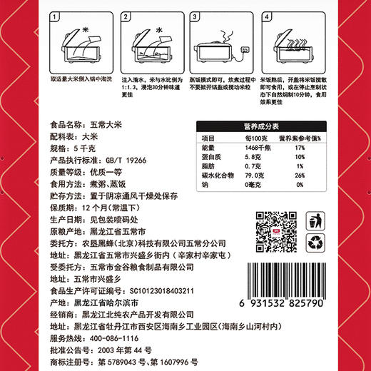 【北纯】五常大米5kg（真空包装） 商品图4