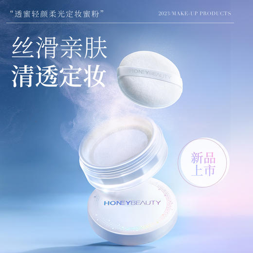 [定妆蜜粉]【69.9任选4件 | 满4件送卡皮巴拉收纳包】透蜜 轻颜柔光定妆蜜粉10g 商品图0