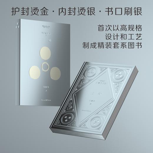 刘慈欣文集（8卷本） 科幻世界出品(刘慈欣) 商品图2
