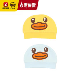 【专柜同款精品】婴儿帽子A类纯棉帽（两个装）