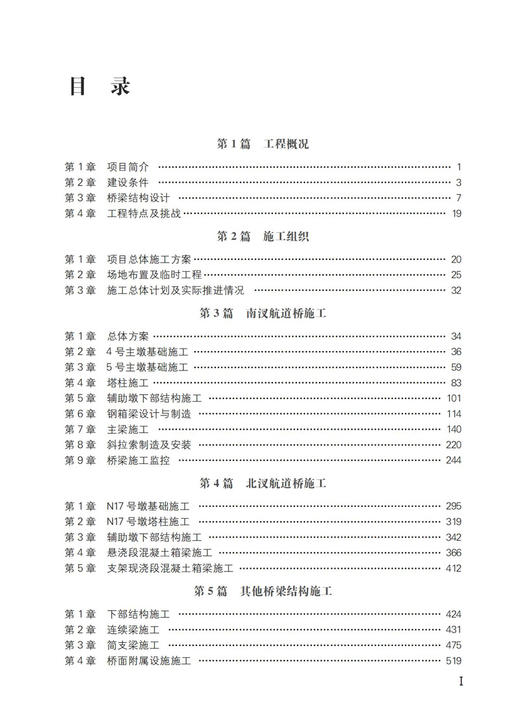 30385-3  京港高铁鳊鱼洲长江大桥工程技术总结 商品图2