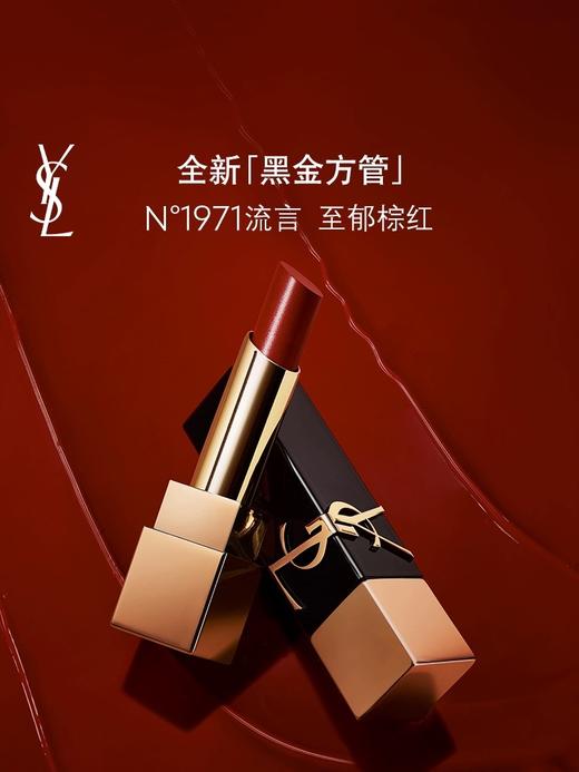 【中小样】YSL圣罗兰无畏釉光纯口红唇膏1971  0.8g  商品图7