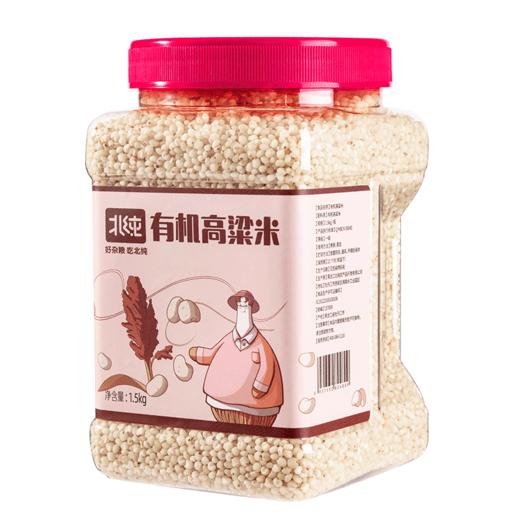 【北纯】有机高粱米 1.5kg（高粱 东北 五谷 杂粮 粗粮 罐装 大米 粥米伴侣 可溯源） 商品图5