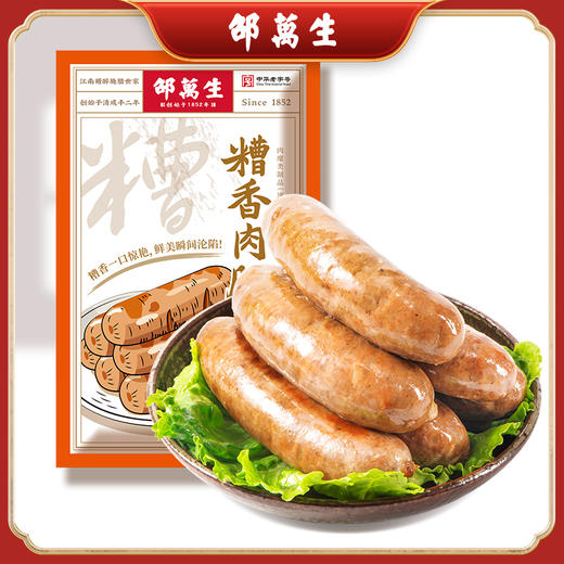 【顺丰冷链直发】邵万生糟香肉肠猪肉肠火腿肠400g 商品图0