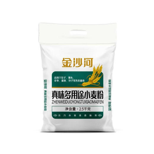 【仅供集采】金沙河真味多用途小麦粉2.5kg*10 商品图0