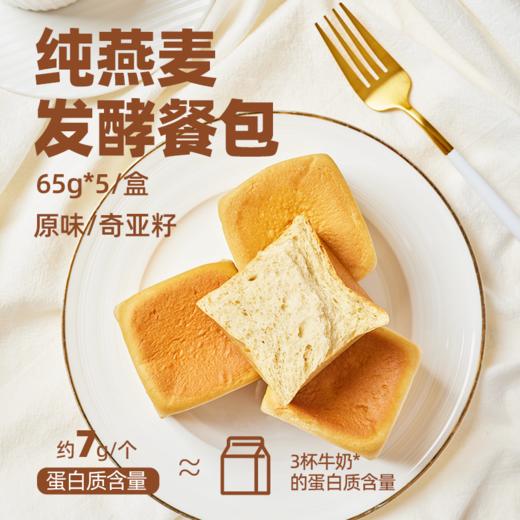 燕麦餐包一盒5个325g（65克/个） 商品图1