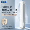 海尔（Haier）劲爽 荣耀 3匹新一级能效 变频 冷暖 自清洁 家用空调立式柜机 KFR-72LW/A1FAA81U1 商品缩略图0