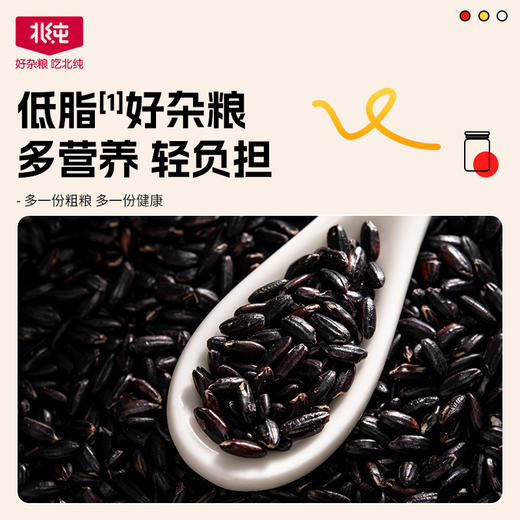 【北纯】有机黑米1.5kg（东北黑米 黑香米 粗粮杂粮 粥米伴侣 罐装 可溯源） 商品图2