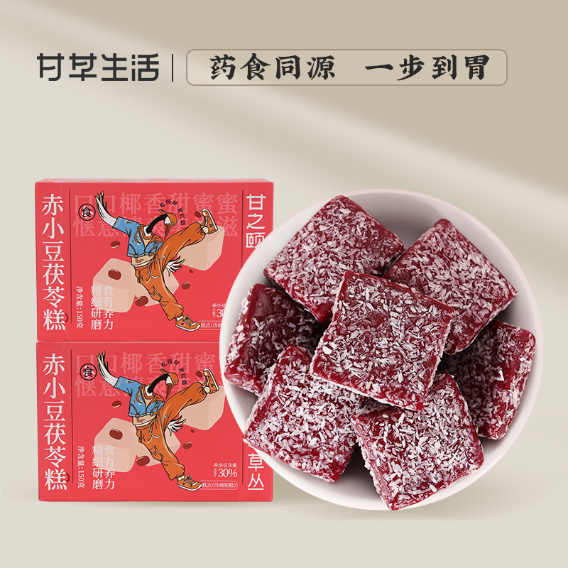 赤小豆茯苓糕 150g/盒  赤小豆含量≥30%