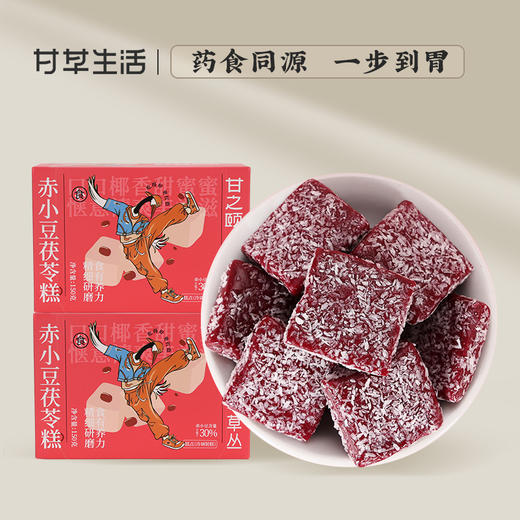 赤小豆茯苓糕 150g/盒  赤小豆含量≥30% 商品图0