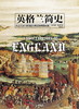 英格兰简史 商品缩略图1