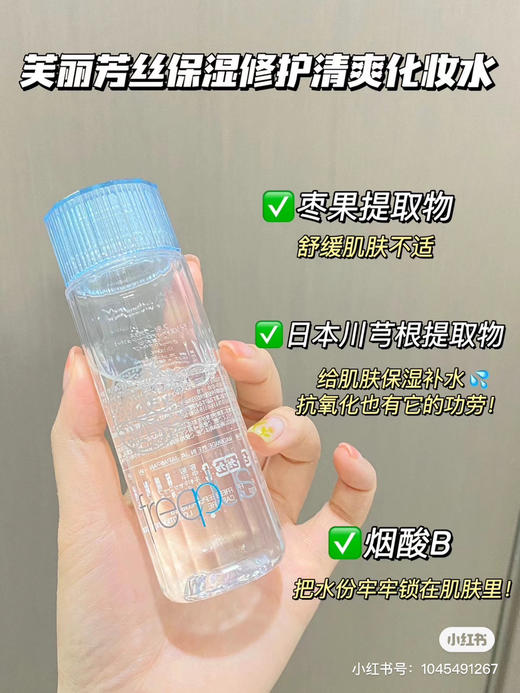 芙丽芳丝freeplus保湿修护水 滋润型130ml(效期2025年7月)2080 商品图2