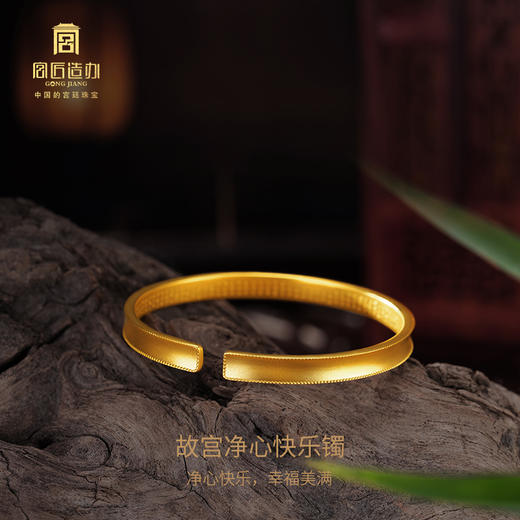 宫匠造办 宫廷净心快乐镯黄金开口镯 商品图2