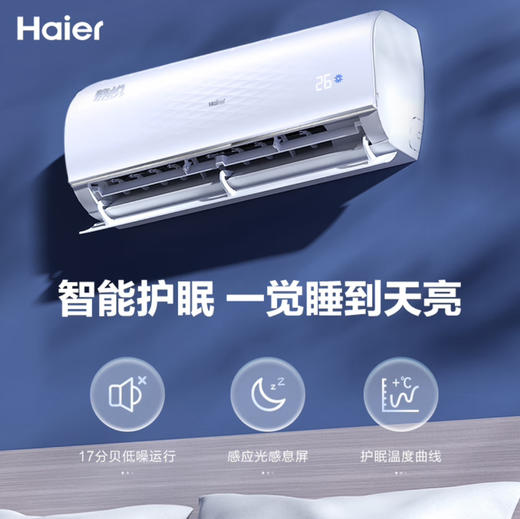 海尔（Haier）空调 KFR-26GW/B1KGC81U1 静悦 商品图5