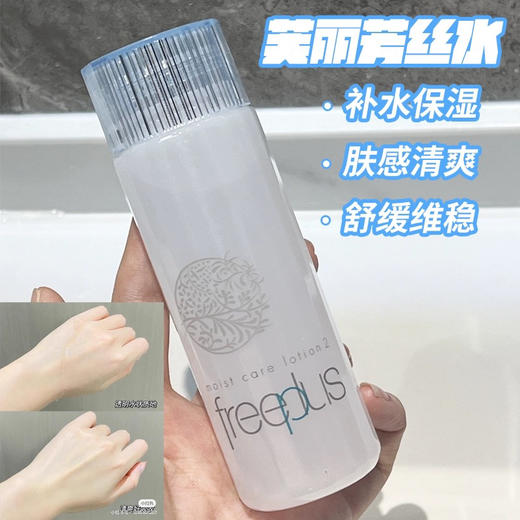 芙丽芳丝freeplus保湿修护水 滋润型130ml(效期2025年7月)2080 商品图1