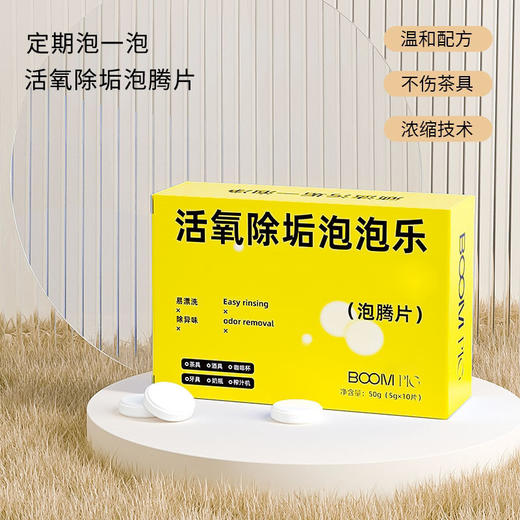 【醒粉福利4.9元/3盒】泡泡乐活氧除垢泡腾片污垢垢强力清洁剂锅底除黑剂去重油污神器 商品图0