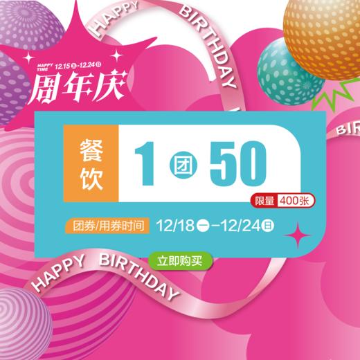 餐饮1团50 商品图0