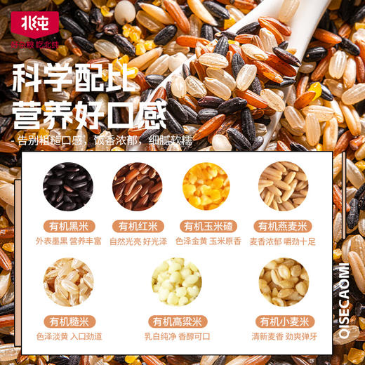 【北纯】有机七色糙米 1.5kg（多谷物 东北五谷杂粮饭 粗粮 可溯源） 商品图4