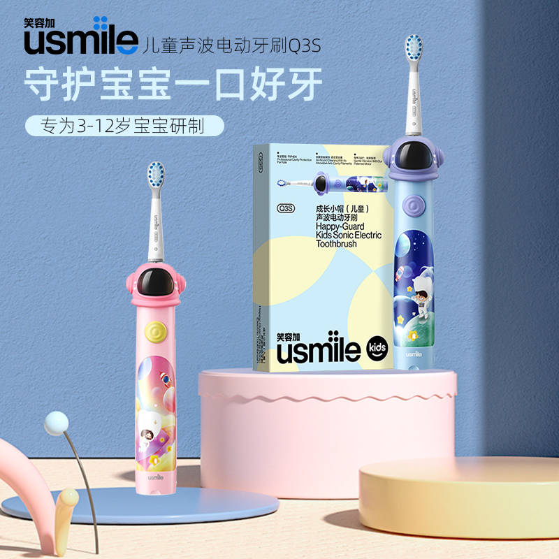 usmile儿童电动牙刷充电式声波全自动3-12岁宝宝可爱卡通Q3S小帽刷