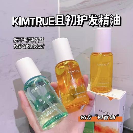 KIMTRUE且初护发精油 四季防毛躁柔顺KT卷发烫染蓬松发油 商品图0