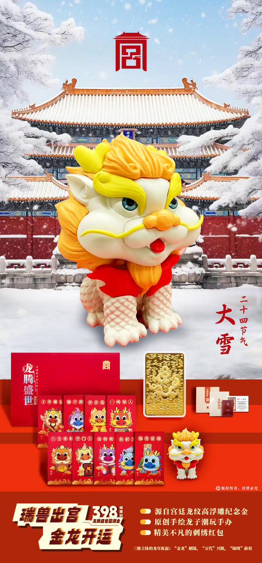 《龙腾盛世》国潮金大礼包 商品图1
