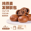 燕麦欧包一盒5个325g（65克/个） 商品缩略图1