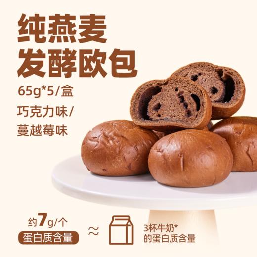 燕麦欧包一盒5个325g（65克/个） 商品图1