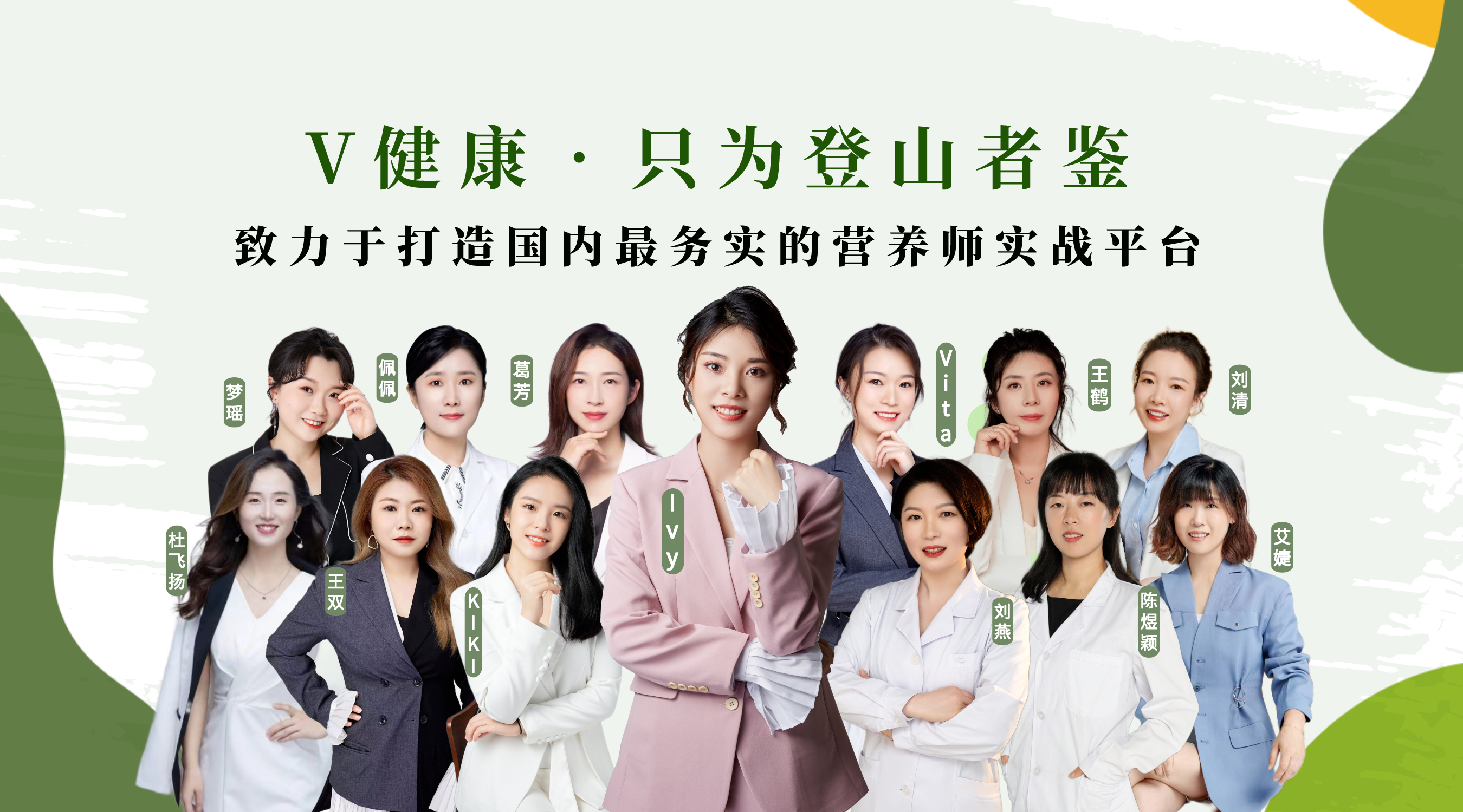 【专栏】V健康导师介绍