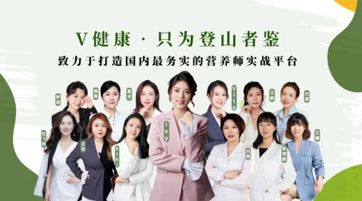 【专栏】V健康导师介绍 商品图0