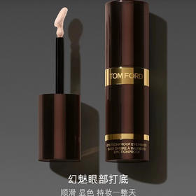 TF 汤姆福特 眼部妆前乳