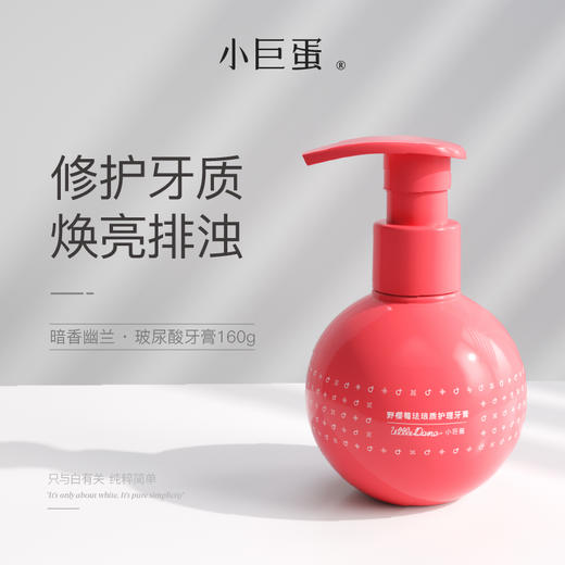 小巨蛋野樱莓珐琅质护理牙膏160g 商品图4