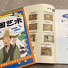 《藏在名画里的中国艺术》 商品缩略图7
