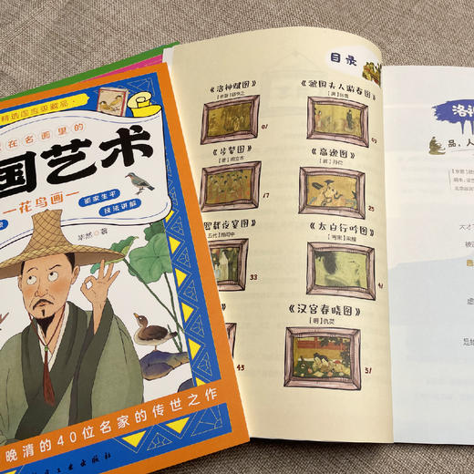 《藏在名画里的中国艺术》 商品图7