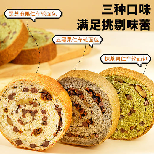 「三味果仁！全麦面包」全麦黑芝麻果仁车轮面包约60g/枚零食品 商品图2