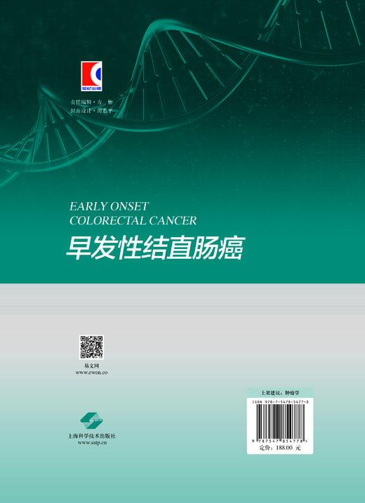 早发性结直肠癌 商品图1