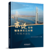 30385-3  京港高铁鳊鱼洲长江大桥工程技术总结 商品缩略图0