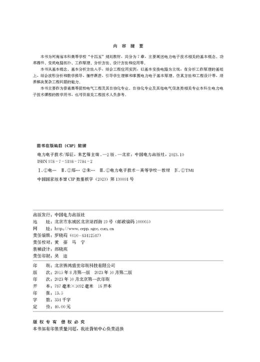 电力电子技术（第二版） 商品图2