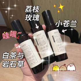 19.9/超值3瓶装【植物精油！温和不刺激】薇菇凉衣物香氛除异味喷雾留香喷雾；小巧便捷，不廉价防静电空气清新剂，不伤衣物肌肤，轻盈滋润，多效合一！