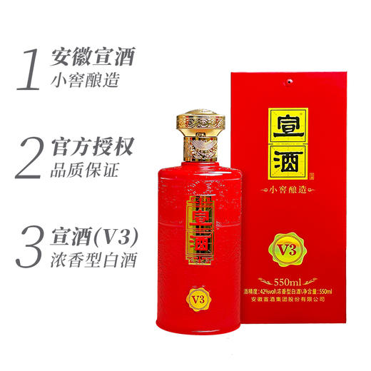 宣酒V3  整箱42度550ml×6瓶装 固态法白酒 浓香型 商品图1
