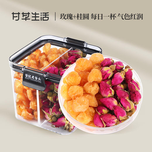 【谷记老谷头】无核龙眼肉玫瑰花茶200g/盒 商品图0